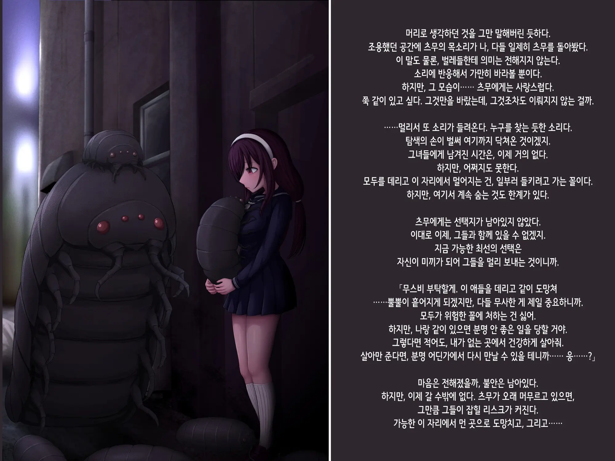 Shoujo Wa Kyochu To Ai Ni Ochiru | 소녀는 거충과 사랑에 빠진다
